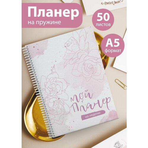 Планер на 25 недель Еженедельник 50 листов А5 527₽