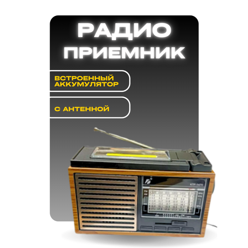 Портативный радиоприемник с солнечной батареей и Bluetooth 1300₽