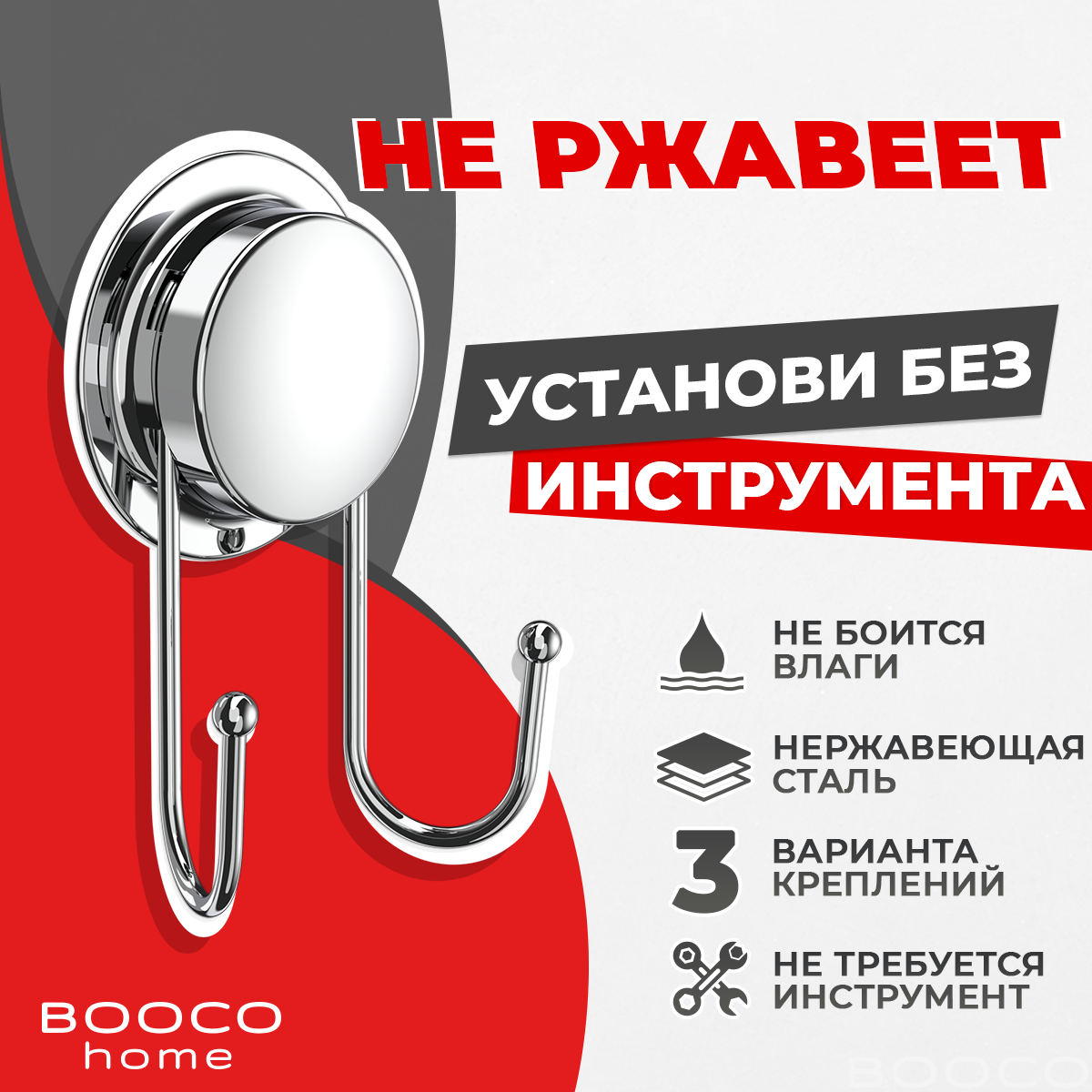 Двойной крючок для ванной BOOCO - нержавеющая сталь, двойной хромированный - 1шт. Вешалка для полотенец, халатов. Установка без инструмента