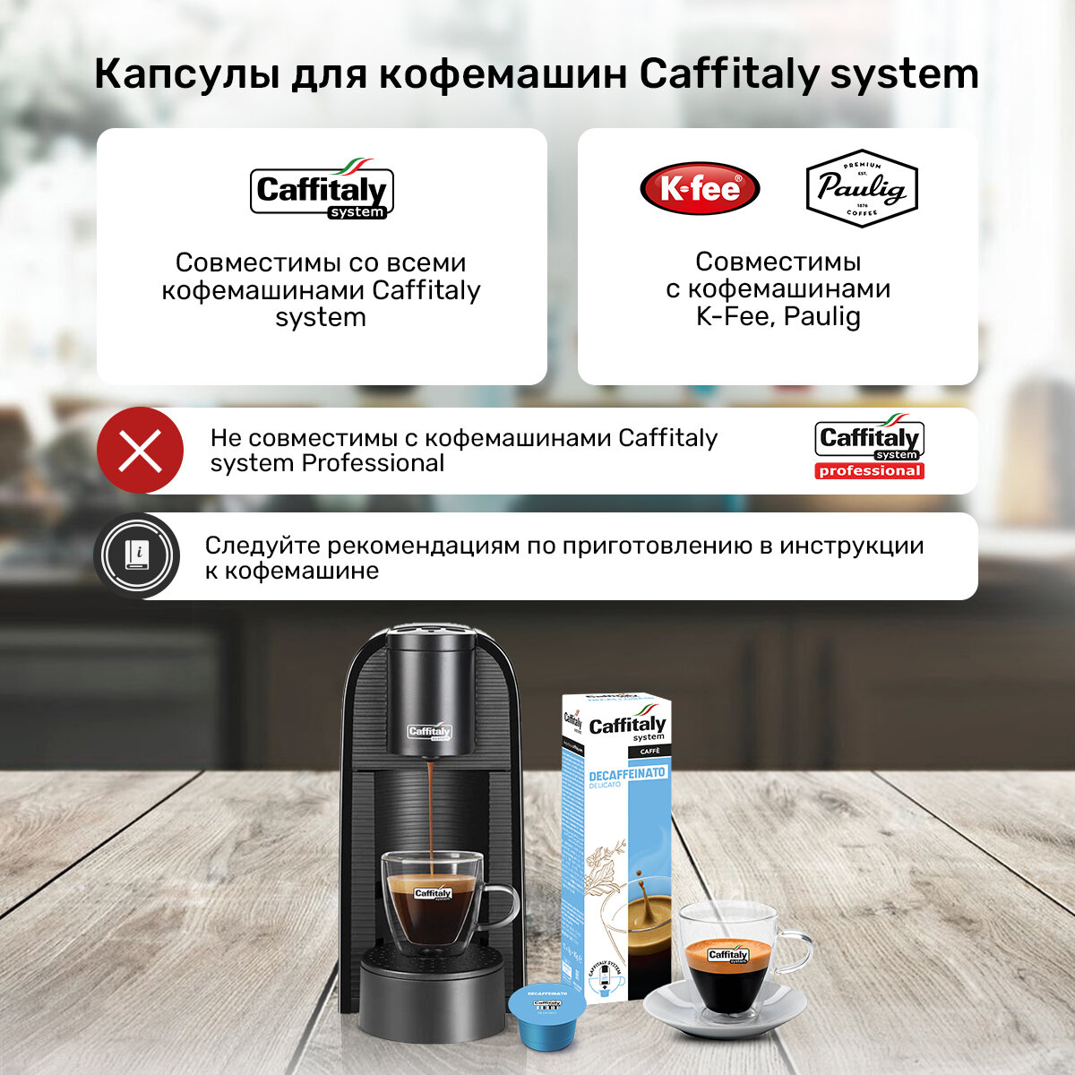 Капсулы Caffitaly для кофемашины, Deca Delicato, 10 капсул