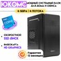 Системный блок юкомс Intel I5 4430, ssd 480gb, 16gb DDR3, БП 450w, win 10 pro, Classic black