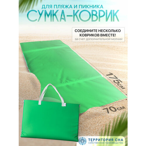 Пляжный коврик-сумка 160х50 см Зеленое яблоко
