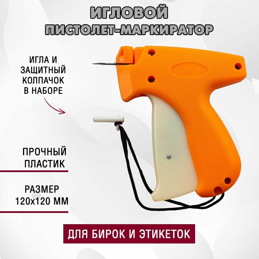 Игловой пистолет (маркиратор) для этикеток/бирок арт. SD-T11