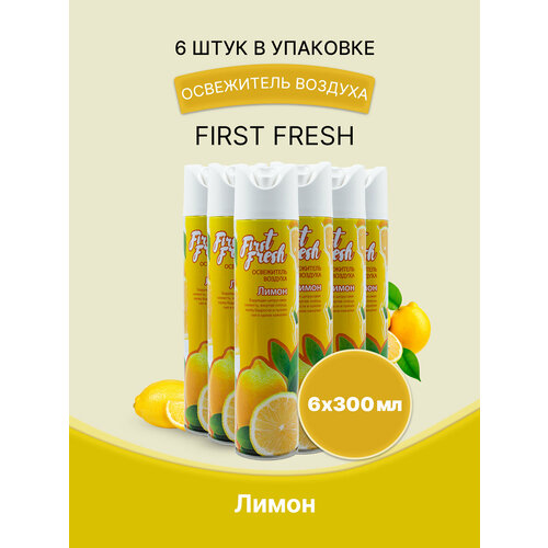 Освежитель воздуха First Fresh Лимон 6 шт.
