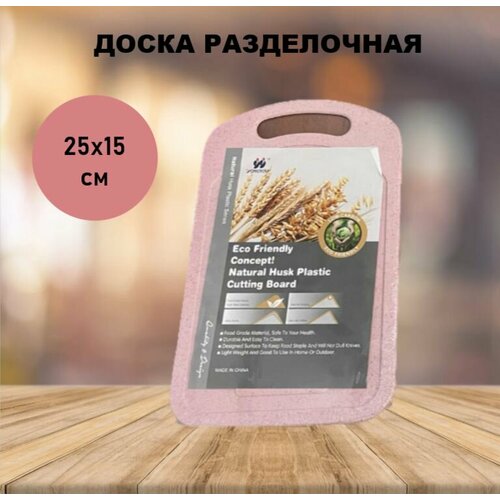 Доска разделочная пластик 25х15х04 см с ручкой прямоугольная розовая 330₽