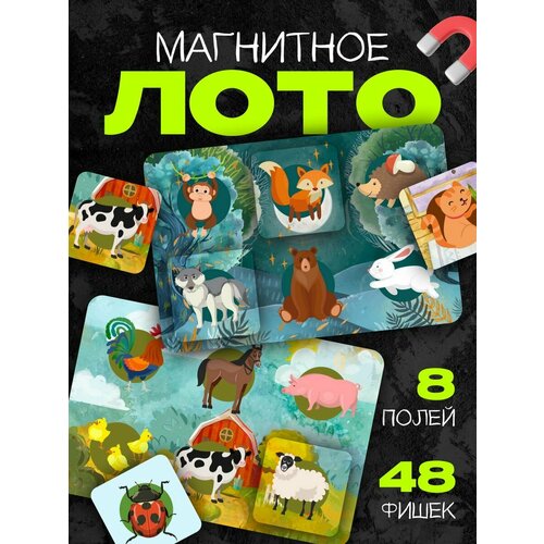 Настольная игра для детей лото магнитное животные
