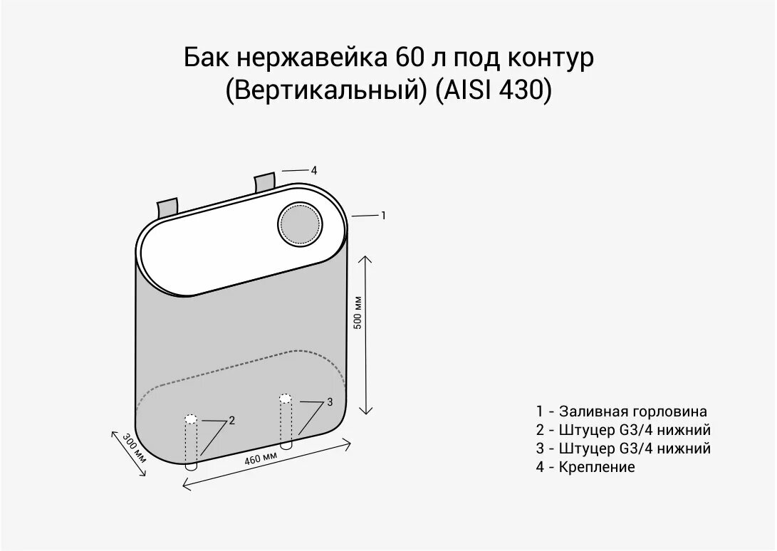Бак из нержавейки 60л под контур (Вертикаль) (AISI 439) — фото 1