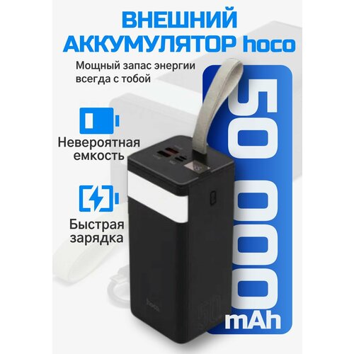 Внешний аккумулятор Power Bank Hoco(J86A) 22.5W/ 50000mah. Быстрая зарядка. внешний аккумулятор hoco j86a powermaster 22 5w 3 0а 50000mah белый