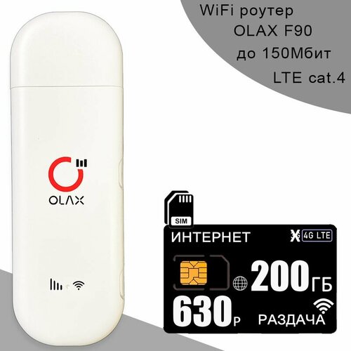 Беспроводной 3G/4G/LTE модем OLAX F90 + сим карта с интернетом и раздачей, 200ГБ за 630р/мес белый