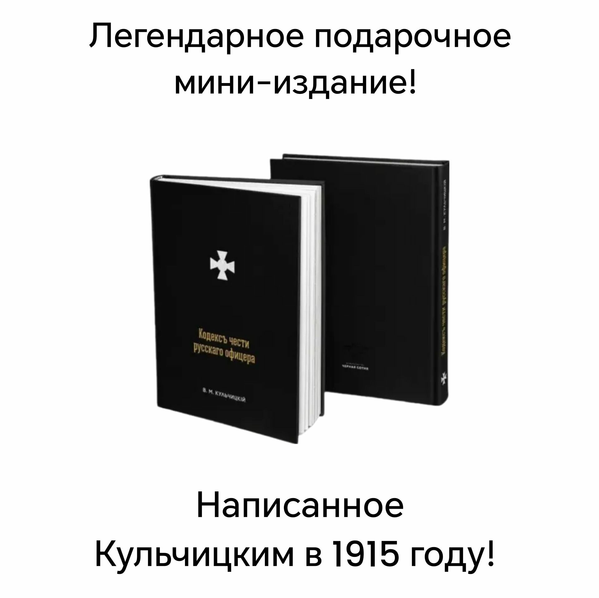 Кодексъ чести русскаго офицера, или Советы молодому офицеру - фото №9