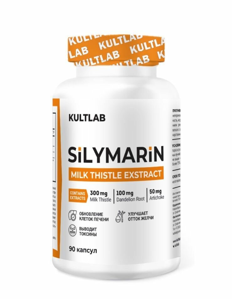 Силимарин Kultlab Silymarin 90 капс