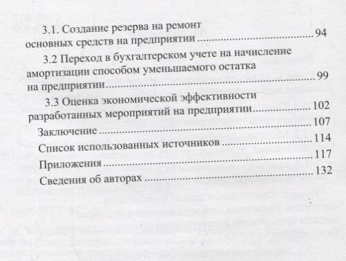 Направления совершенствования учета и анализа эффективности использования основных средств предприятия. Монография - фото №5