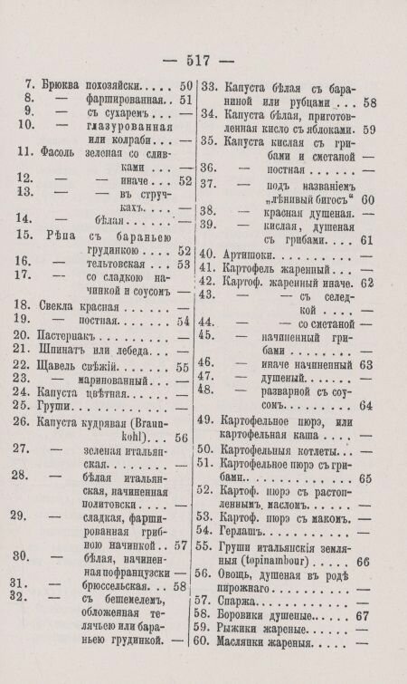 Литовская кухарка (Завадская Винцента (составитель)) - фото №6