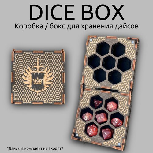 Dice Box Дайс бокс - коробка для хранения дайсов солнечный дракон мешочек для дайсов ретро дайс
