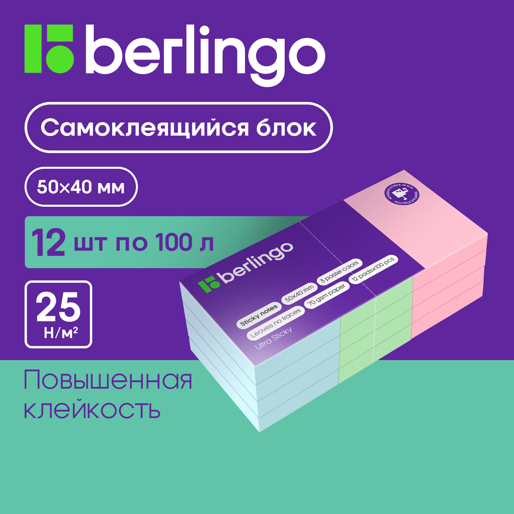 Самоклеящийся блок Berlingo "Ultra Sticky", 50*40мм, 12 блоков по 100л, 3 пастельных цвета