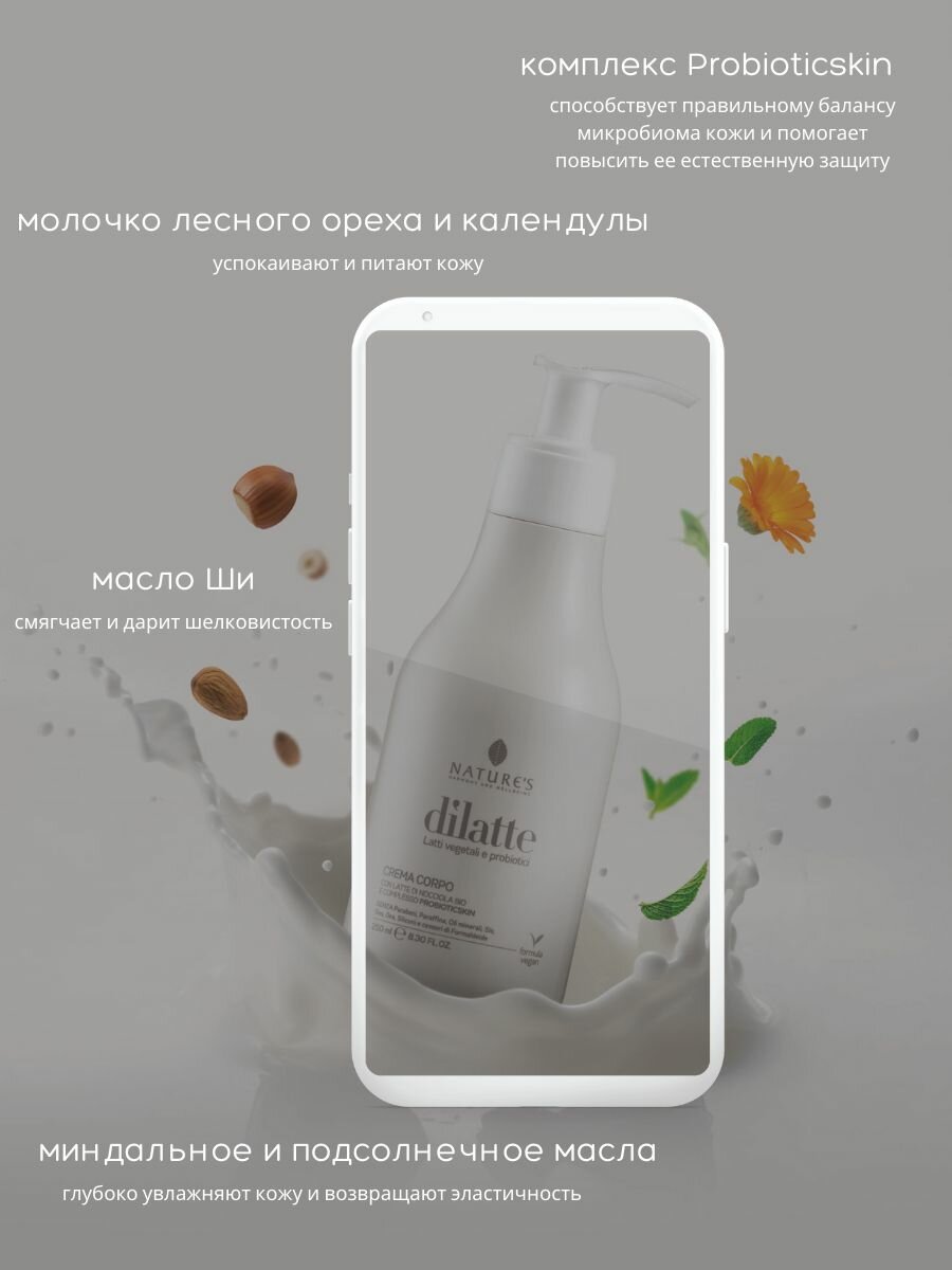 Крем для тела Dilatte — фото 1