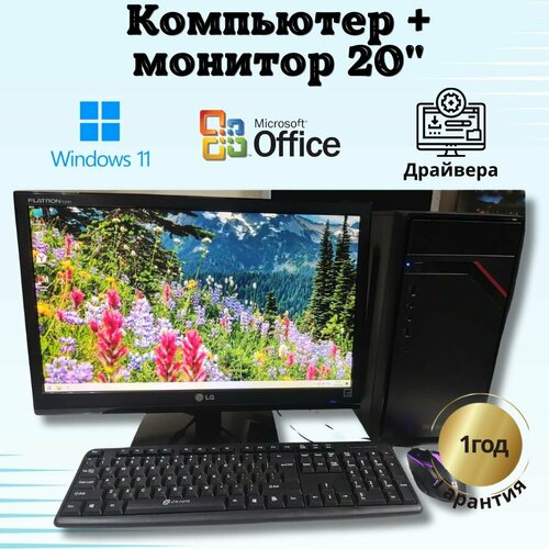 Компьютер игровой - i3/GTX-550-Ti/8GB/SSD-128/HDD-320/Монитор 20"