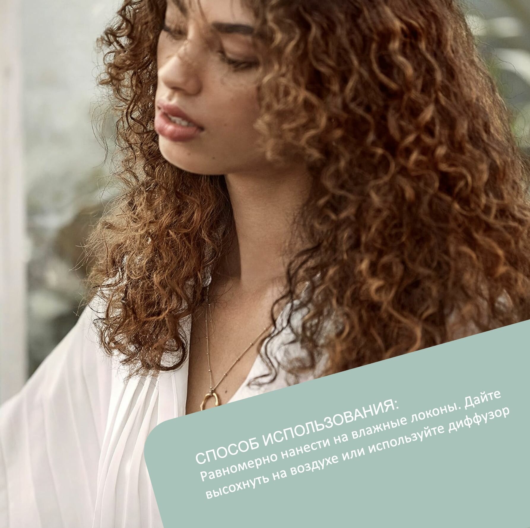 Wella Professionals Гель-крем для моделирования кудрявых волос Curl Shaper, 150 мл (Wella Professionals, ) - фото №7