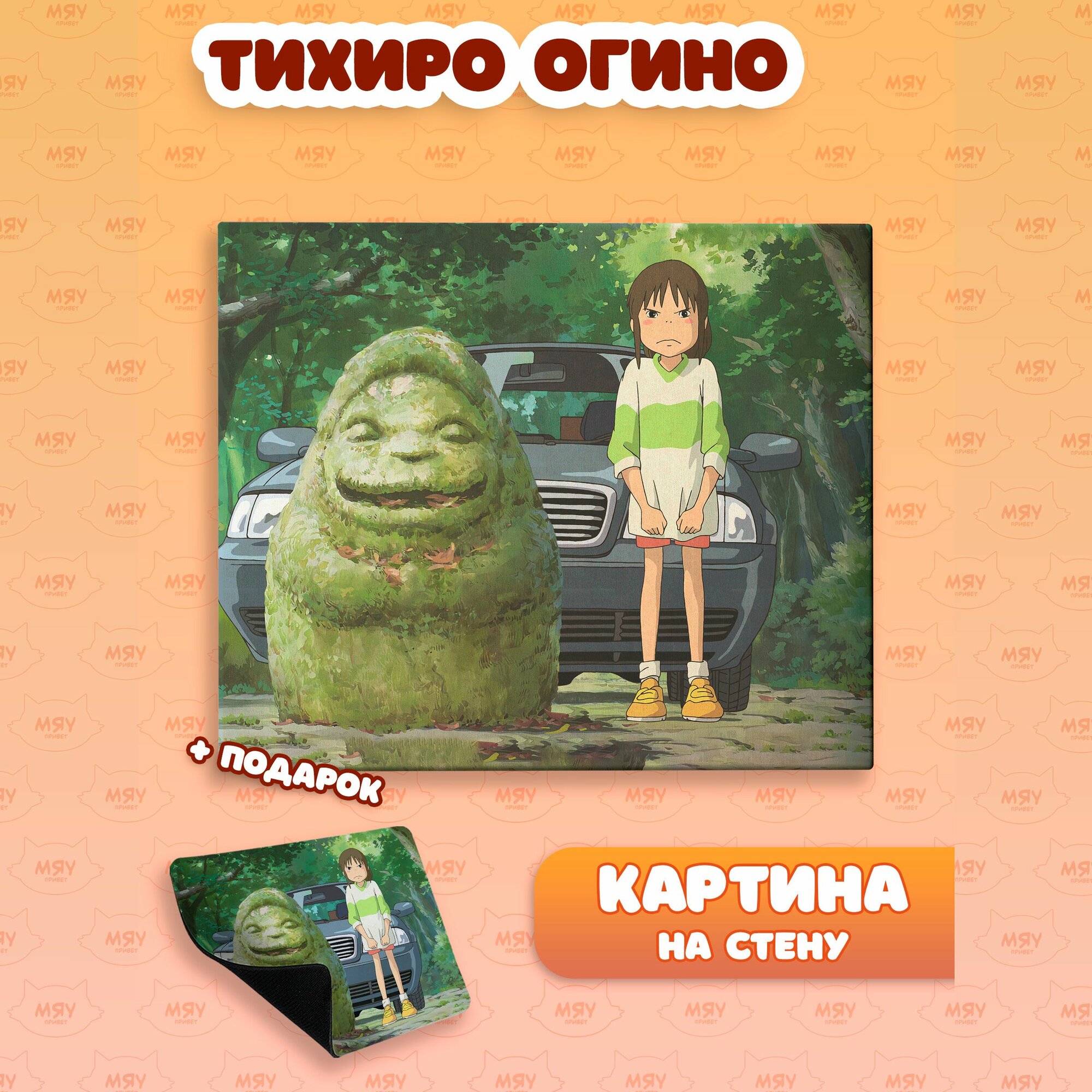 Картина на стену аниме Унесенные призраками Тихиро Огино