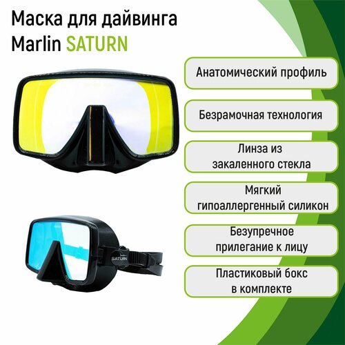 Маска для дайвинга Marlin Saturn с просветленным стеклом маска tecline frameless super view просветленная t05060 01 одностекольная черный силикон просветленное стекло