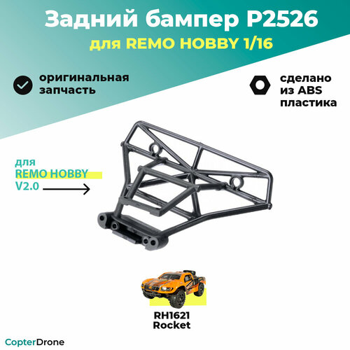 Колеса в сборе для монстра Remo Hobby RM1631 1/16