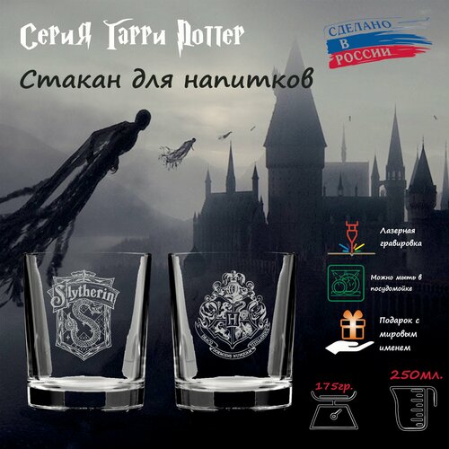Стакан Гарри Поттер универсальный 250 мл 650₽