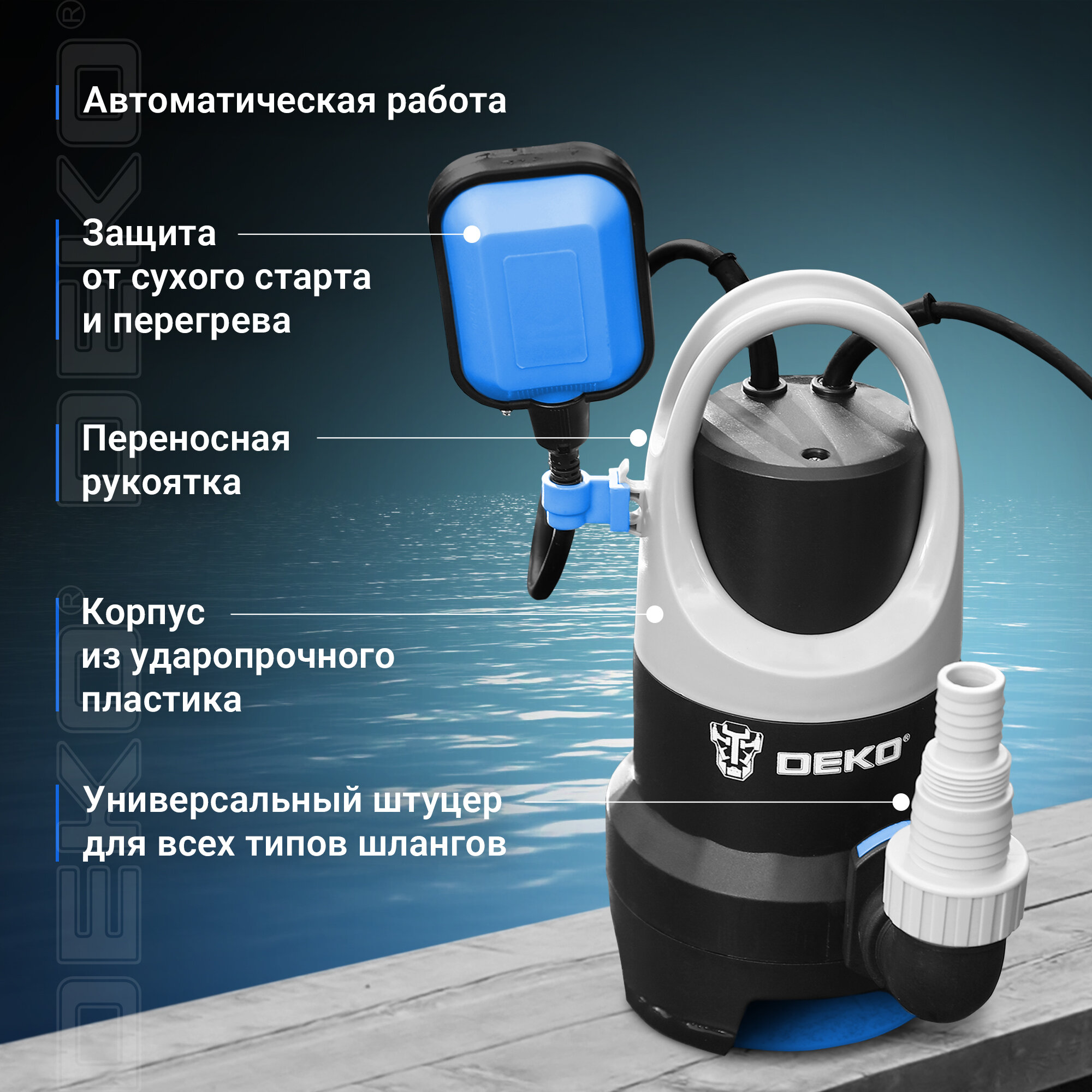 Насос садовый дренажный Deko DWP-900P 900Вт 14000л/час (076-0516)