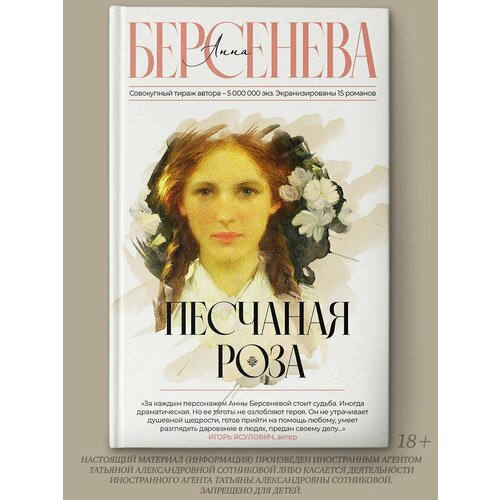 Песчаная роза 2112₽