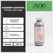Кашемир-Шампунь с протеинами кашемира Kapous Studio Professional «Luxe Care», 350 мл