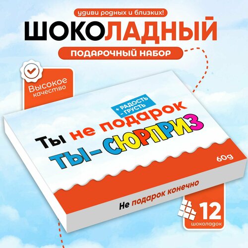 Подарочный набор Всё в шоколаде 