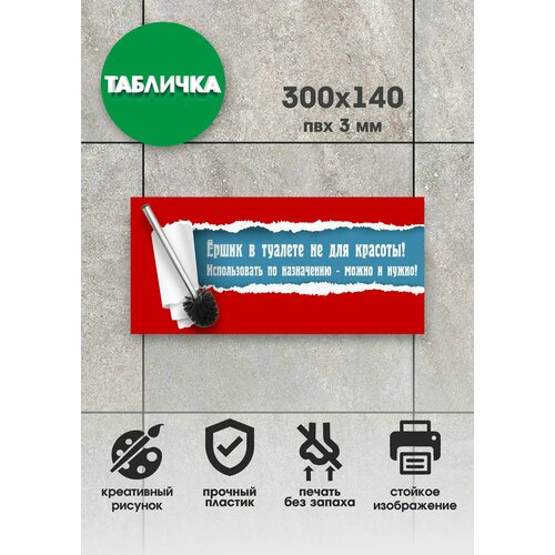 фото Табличка на туалет 30х14см, оригинальная, смешная, стильная гкм