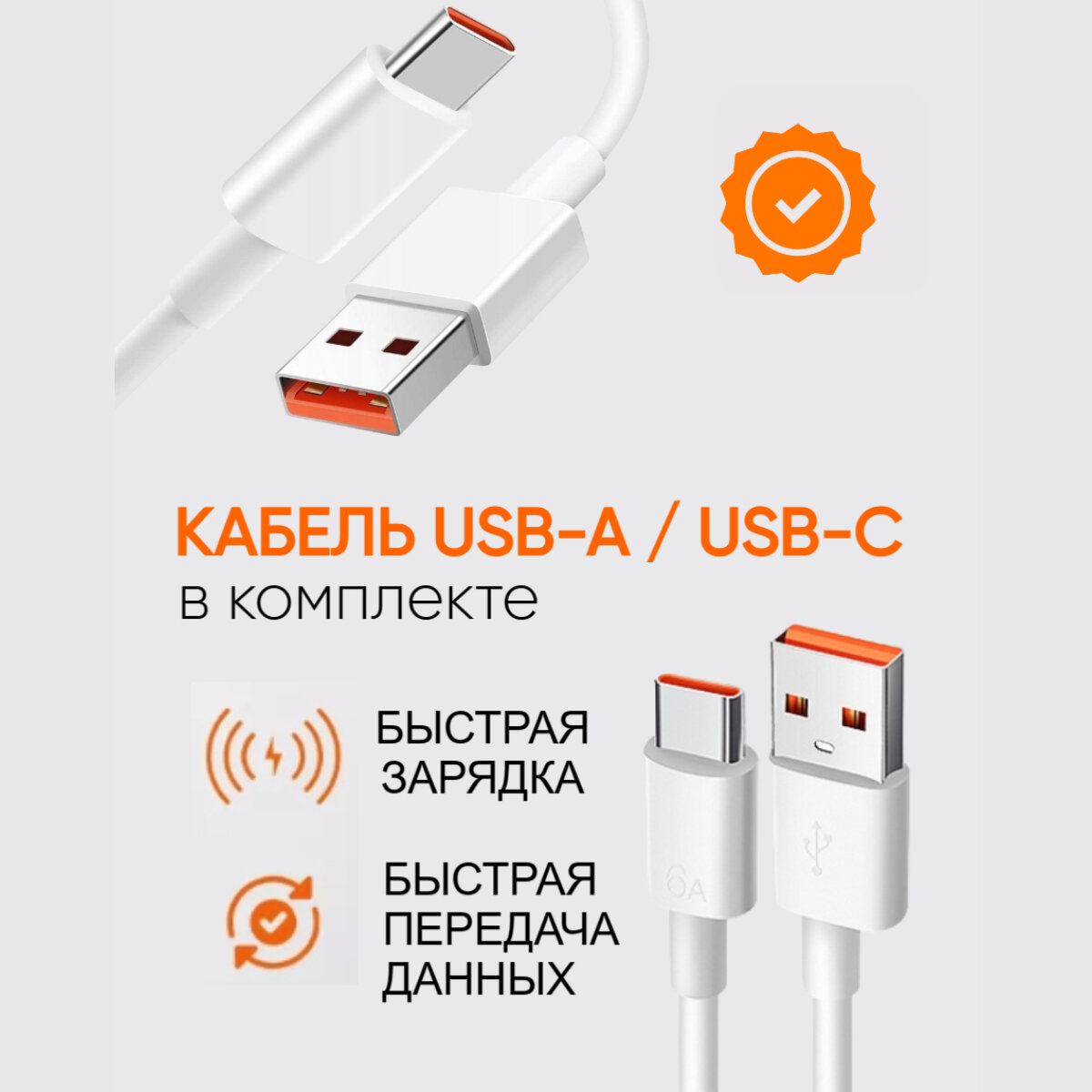 Быстрая зарядка для телефона Xiaomi 67w + кабель Type-C в комплекте