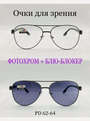Изображение товара Очки авиаторы для зрения с фотохромными линзами (хамелеон), мужские, с диоптриями -3