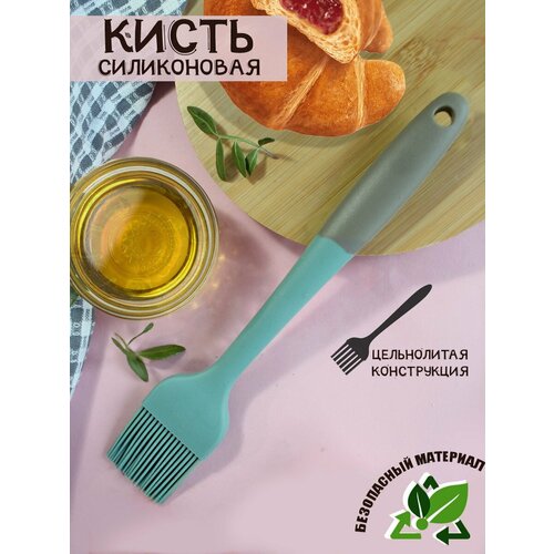 Силиконовая кисть для кухни, кулинарная кисточка 25,5 см , изумрудный зеленый