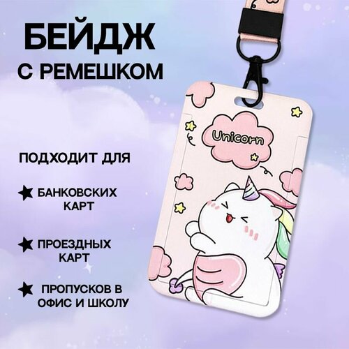 Держатель для бейджа, чехол для карты белый, розовый