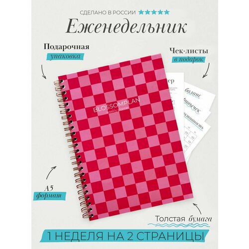 Планер Ежедневник 2024 А5 недатированный