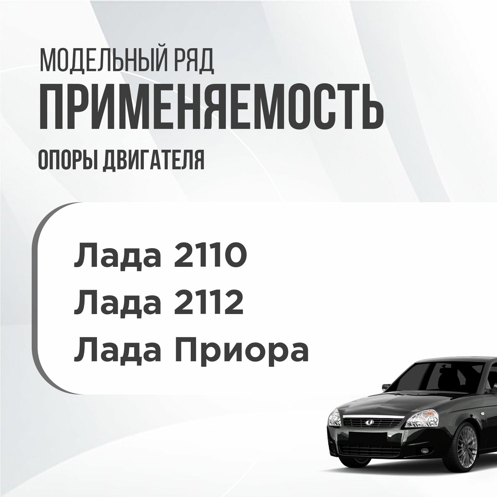 Подушка, опора двигателя Ваз 2112 2110 Лада Приора Lada Priora (передняя) Балаково