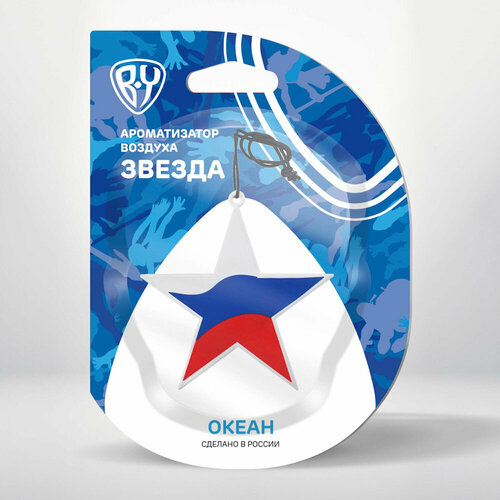 BY Ароматизатор в форме звезды аромат океана 25 штук 5723₽