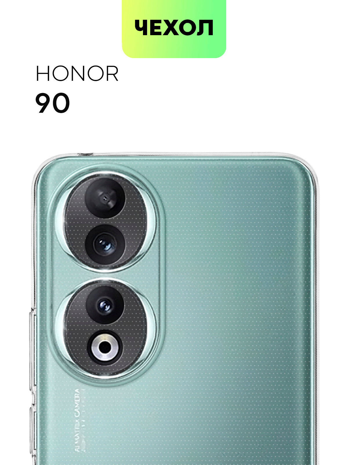 Силиконовый чехол Broscorp на Honor 90 (Хонор 90) с защитой камеры, прозрачный