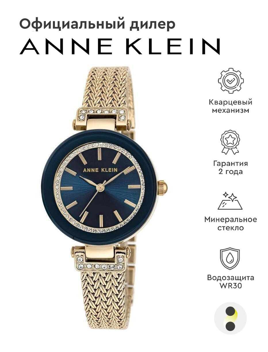 Наручные часы ANNE KLEIN