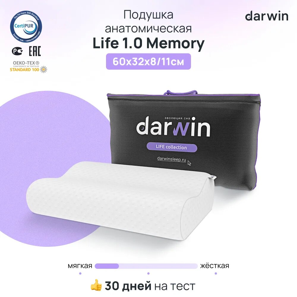 фото Подушка ортопедическая для сна Darwin Life Memory 1.0 c эффектом памяти, анатомическая, 32х60 см, высота 8/11 см