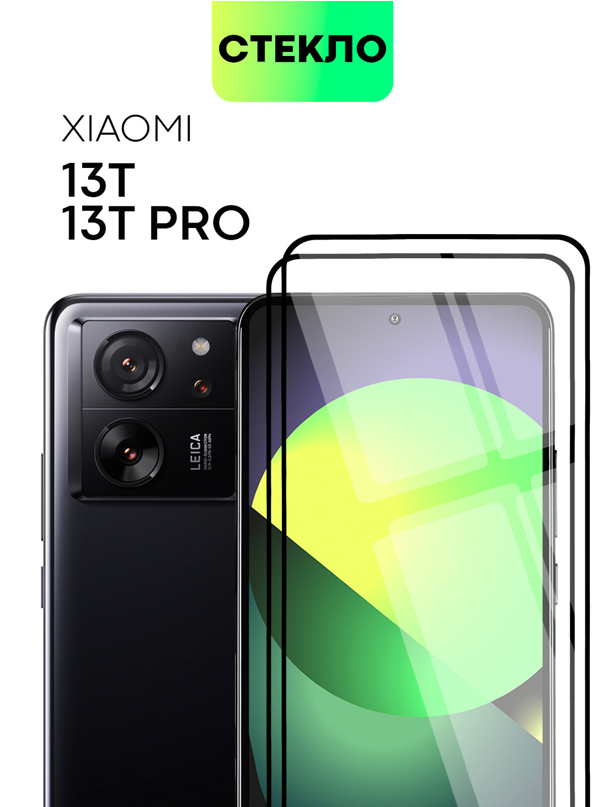 Набор защитных стёкол BROSCOP на Xiaomi 13T и 13T Pro (Сяоми 13Т и 13Т Про), глянцевые с чёрной рамкой, 2 шт