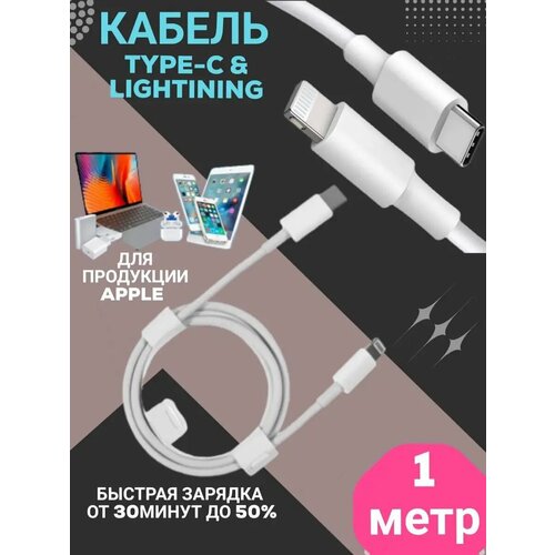 Кабель для зарядки iphone