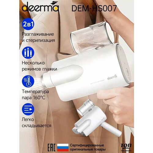 Ручной отпариватель для одежды 490000₽