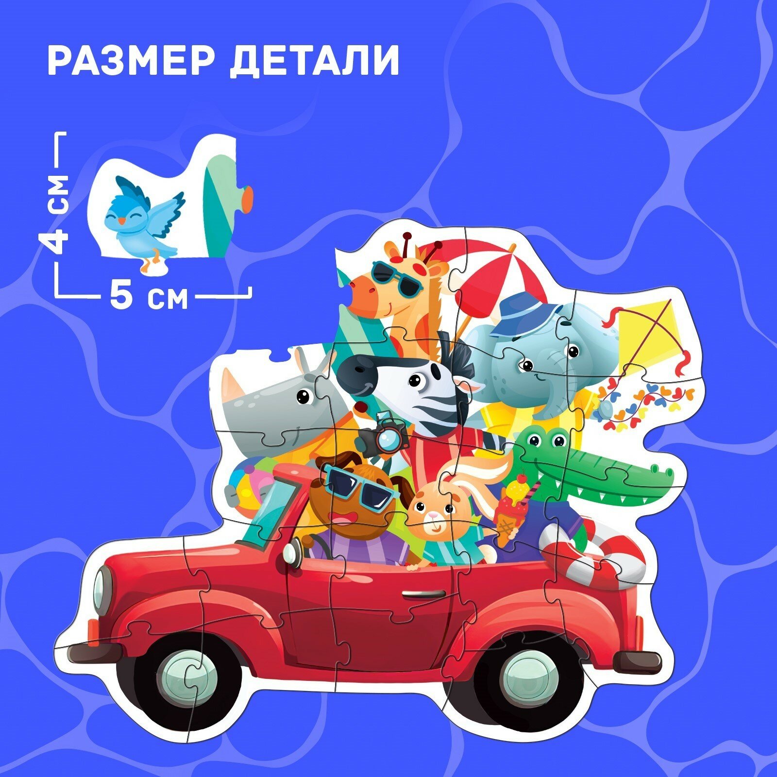 Фигурный пазл "Летнее путешествие зверят", 21 деталь, Puzzle Time — фото 1