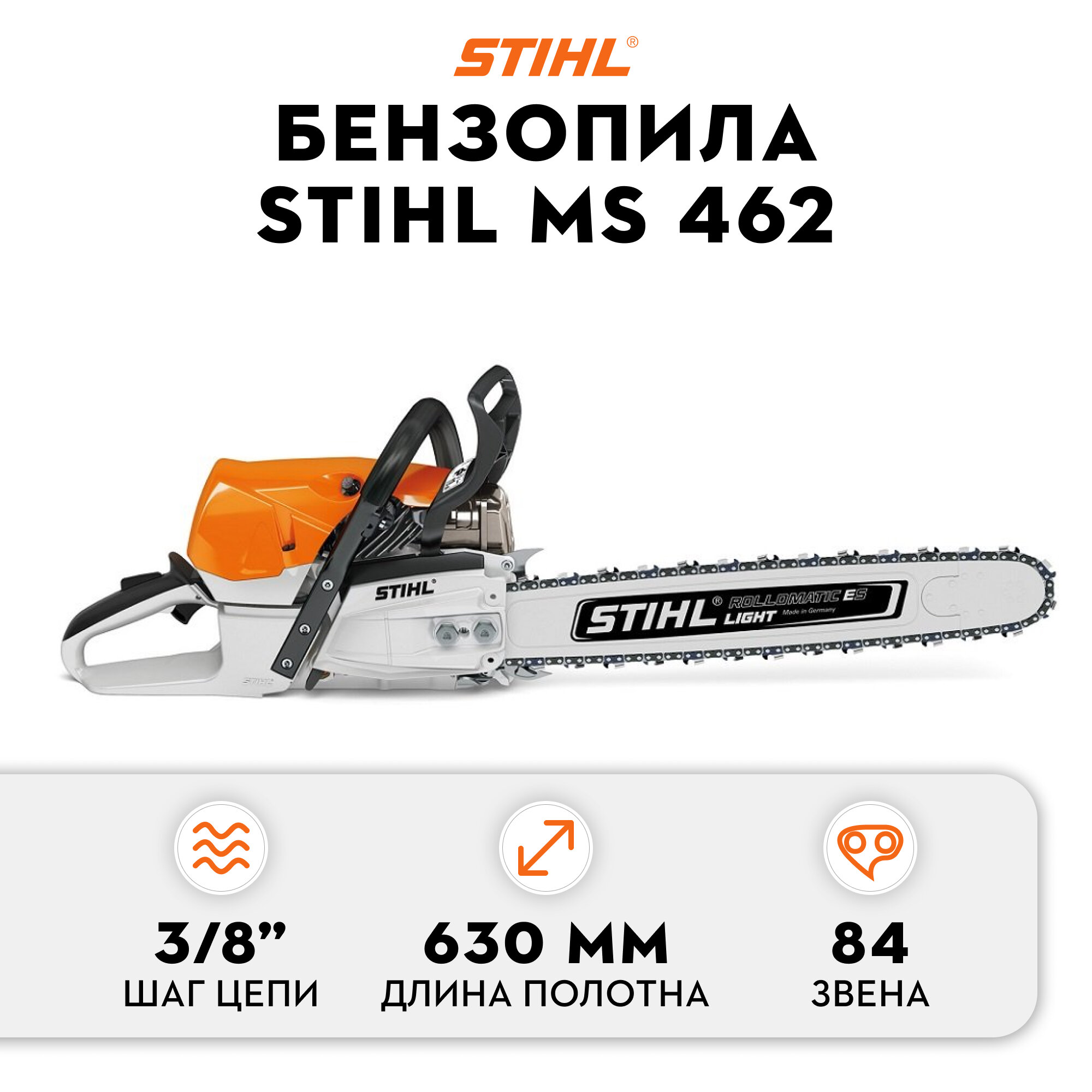 фото Бензопила STIHL MS 462