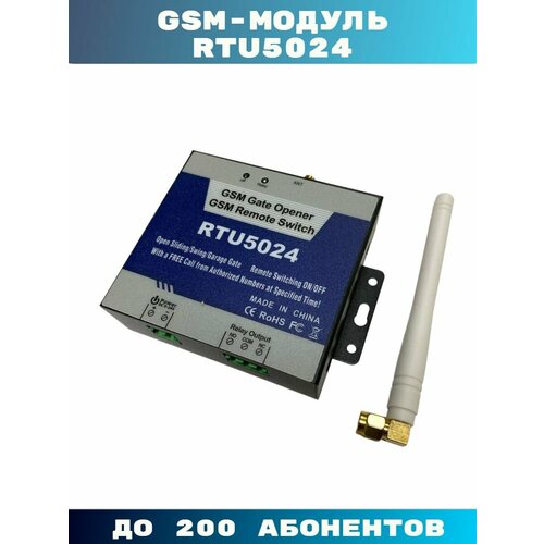 GSM-Модуль для ворот и шлагбаумов RTU5024 2490₽