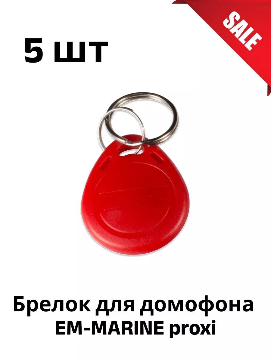 Купить ключ для домофона в санкт-петербурге — купить по низкой цене на ...