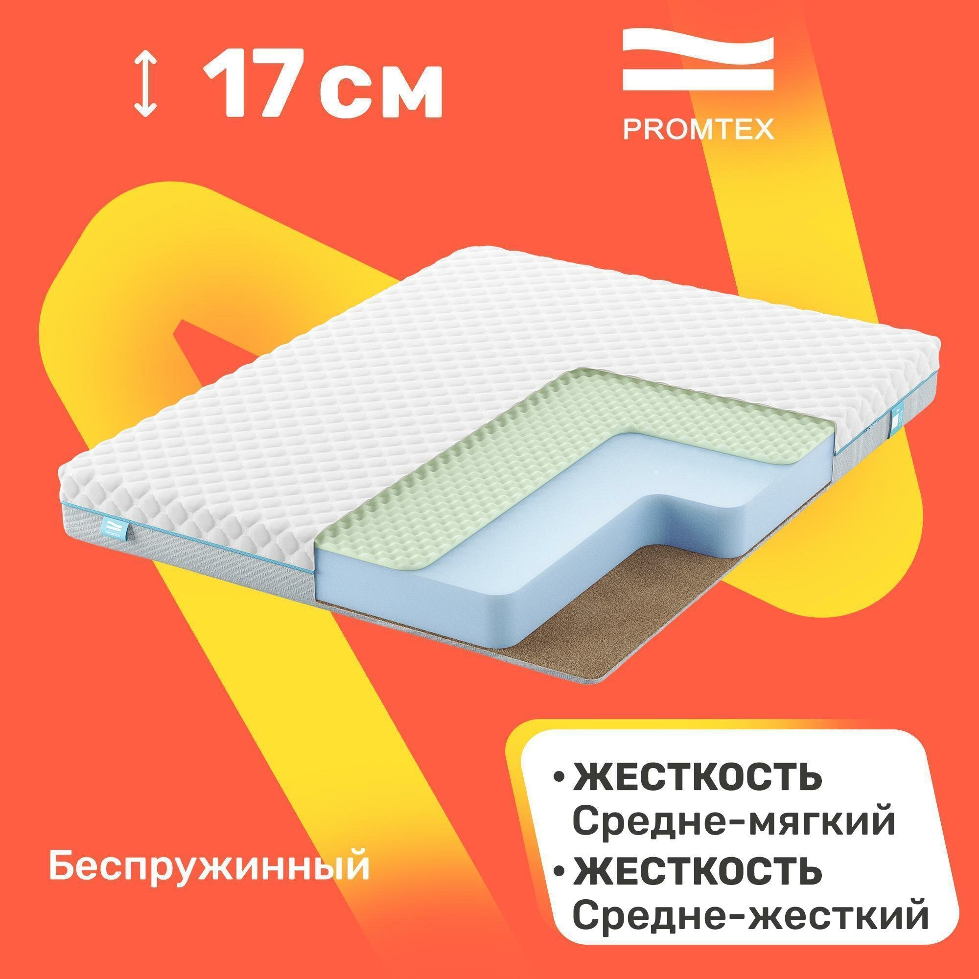 Матрас беспружинный PROMTEX Roll Standart 16 Cocos M 110x190
