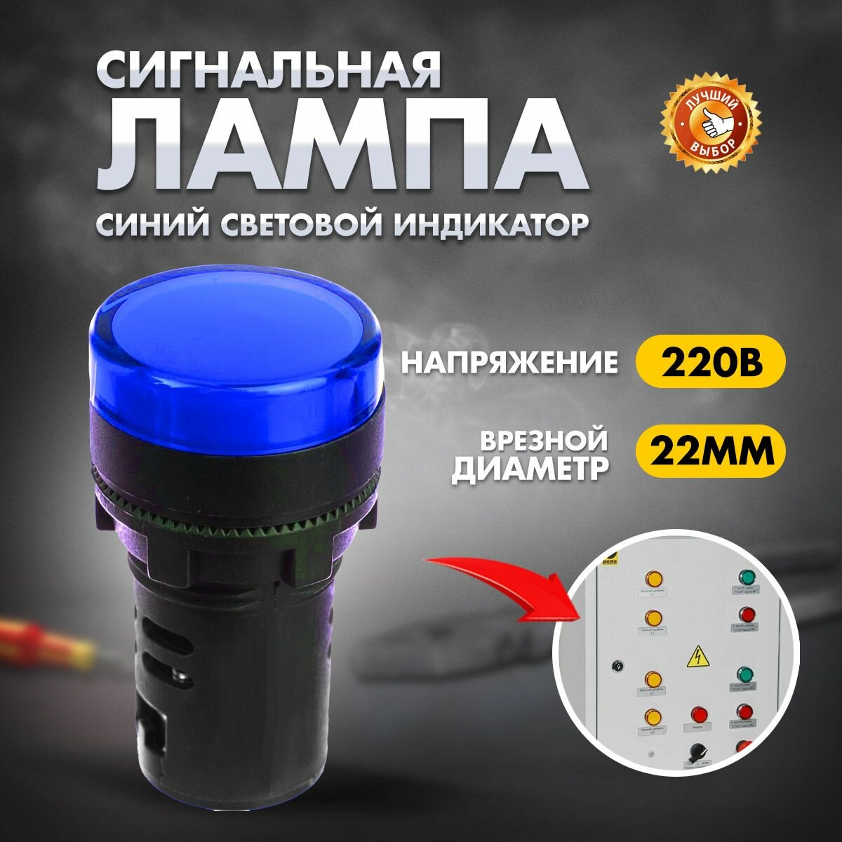 фото Сигнальная лампа индикатор световой d22мм 230В синяя